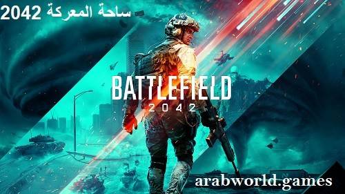 تنزيل لعبة Battlefield 2042 للكمبيوتر مجانا