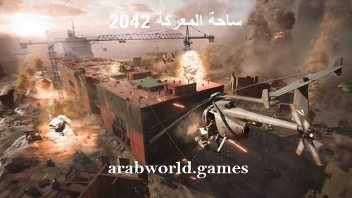 تنزيل لعبة باتل فيلد 2042 للكمبيوتر مجانا