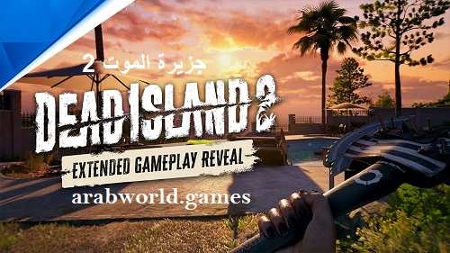 تحميل لعبة Dead Island 2 كاملة للكمبيوتر مجانا
