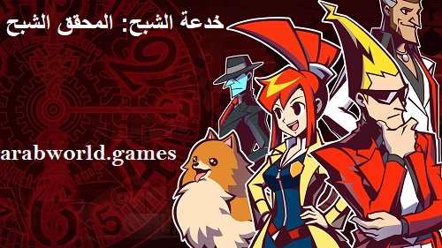 تحميل برنامج Ghost Trick: Phantom Detective للكمبيوتر مجانا