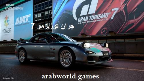 قم بتنزيل وتشغيل لعبة Gran Turismo 7 مجانًا للكمبيوتر الشخصي