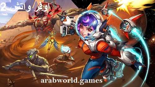 قم بتنزيل لعبة الكمبيوتر الشخصي المجانية Overwatch 2 للكمبيوتر الشخصي