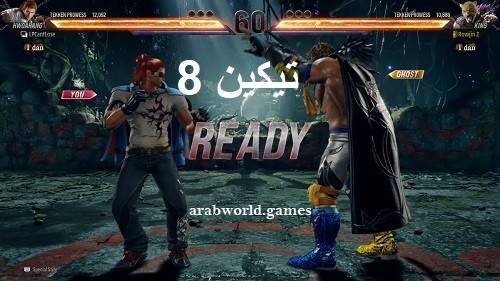 قم بتنزيل Tekken 8 مجانًا على جهاز الكمبيوتر/بلاي ستيشن