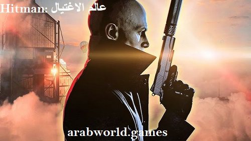 تحميل Hitman: World of Assassination للكمبيوتر