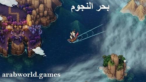Sea of Stars قم بتنزيل نسخة اللعبة الكاملة المجانية للكمبيوتر الشخصي/بلاي ستيشن