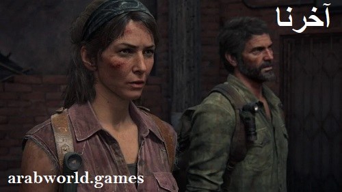 تنزيل لعبة The Last of Us كاملة مجانا للكمبيوتر والبلايستيشن
