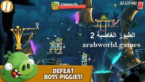 تحميل لعبة Angry Birds 2 للكمبيوتر من ميديا فاير