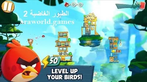 تحميل لعبة Angry Birds 2 للكمبيوتر من ميديا فاير