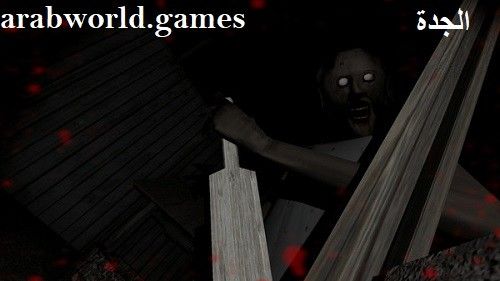 تحميل برنامج Granny للكمبيوتر من ميديا فاير مجانا