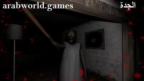 تحميل برنامج Granny للكمبيوتر من ميديا فاير مجانا