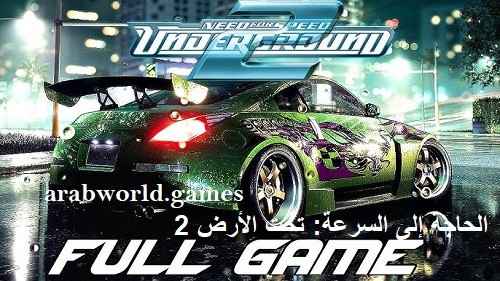 تحميل أحدث إصدار من Need for Speed: Underground 2 للكمبيوتر برابط مباشر