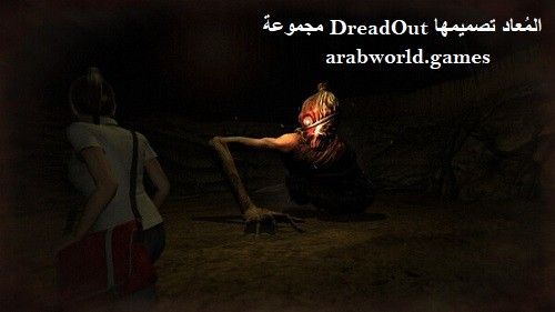 تنزيل DreadOut Remastered Collection مجانًا للكمبيوتر الشخصي