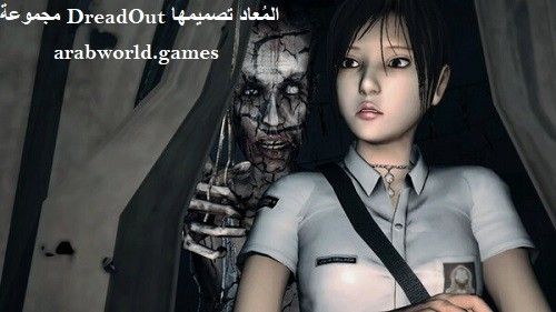 تنزيل DreadOut Remastered Collection مجانًا للكمبيوتر الشخصي