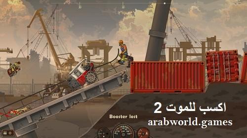 تنزيل لعبة Earn to Die 2 مجانًا لنظامي التشغيل Windows/Android/iOS