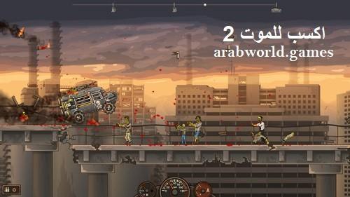 تنزيل لعبة Earn to Die 2 مجانًا لنظامي التشغيل Windows/Android/iOS