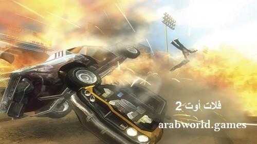 تنزيل FlatOut 2 مجانًا للكمبيوتر الشخصي