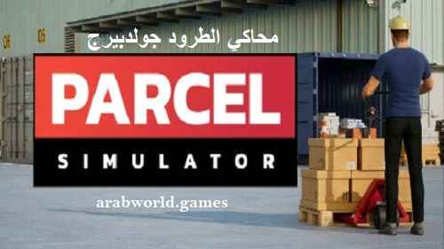 تنزيل Parcel Simulator GoldBerg