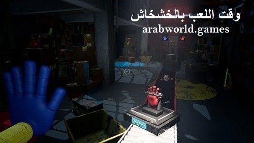 تنزيل لعبة Poppy Playtime